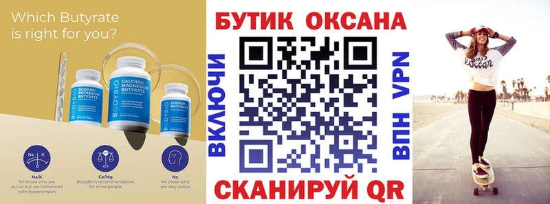 Бутират бутандиол  Приволжский 